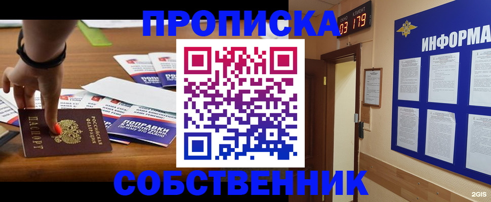 миграционный учет в Барнауле