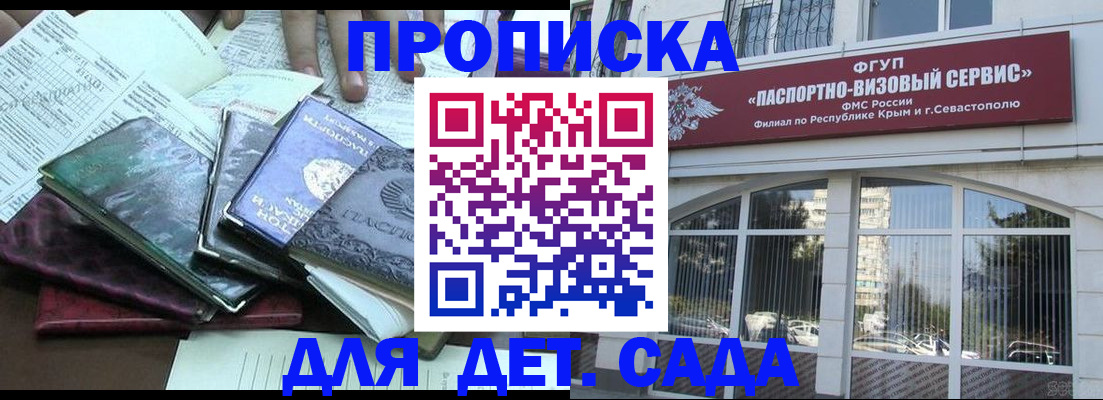 прописка в Барнауле