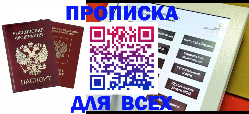 временная регистрация собственник в Барнауле