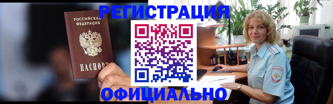 прописка ребенка в Барнауле