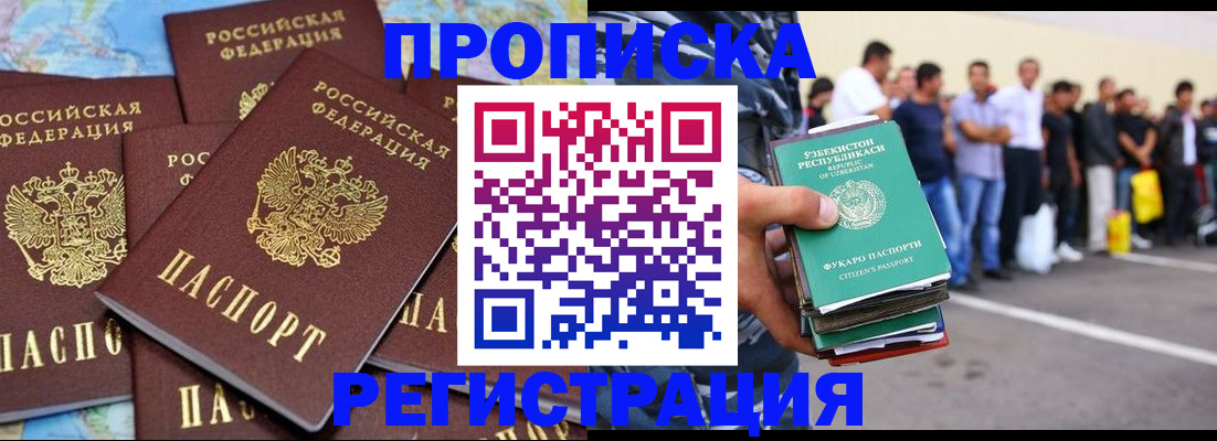 временная регистрация недорого в Барнауле