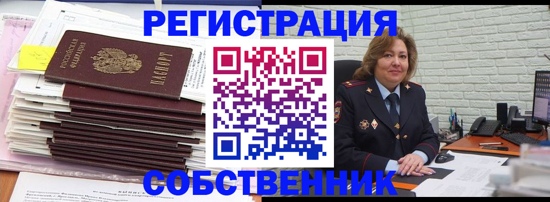 прописка ребенка в Барнауле