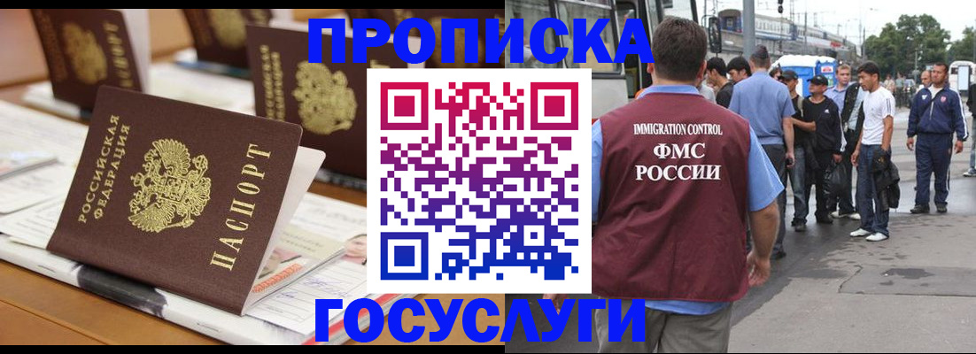 прописка для работы в Барнауле