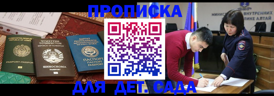 временная прописка в Барнауле